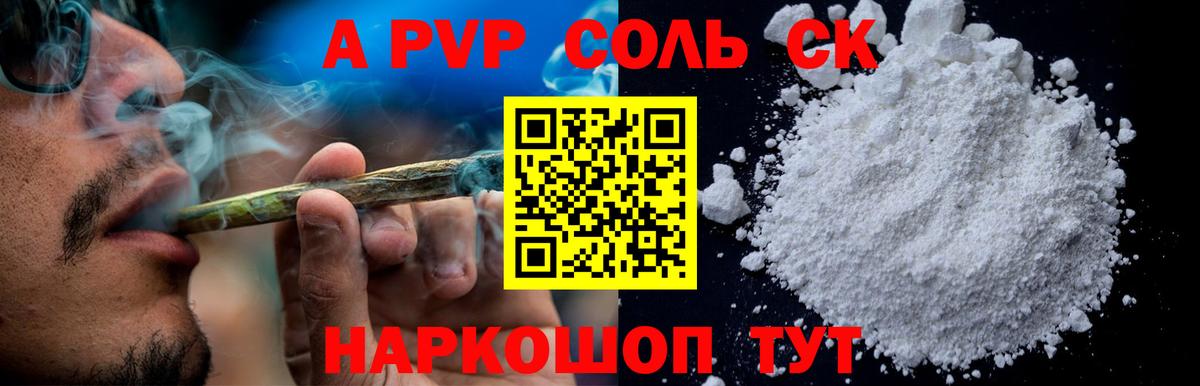 А ПВП  Вход с VPN  А ПВП мука  Alfa_PVP Соль  Ивантеевка  APVP Соль 