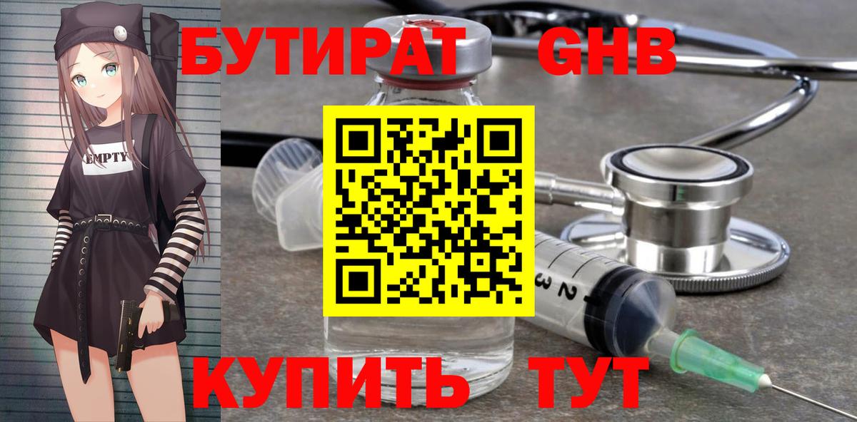 Бутират 1.4BDO Ивантеевка