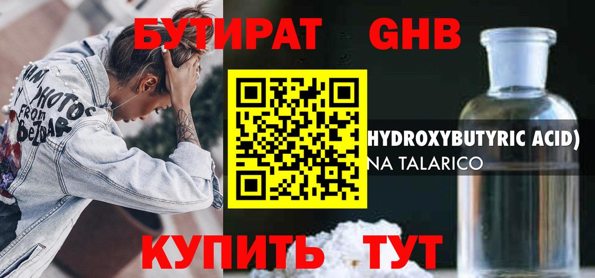 Бутират оксибутират  Вход с VPN  БУТИРАТ  Ивантеевка 