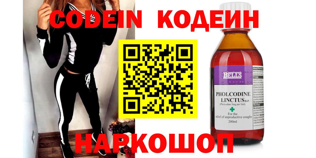 Codein напиток Lean (лин)  Кодеиновый сироп Lean напиток Lean (лин)  Ивантеевка  Вход с VPN 