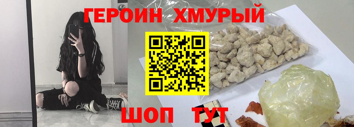 ГЕРОИН герыч Ивантеевка