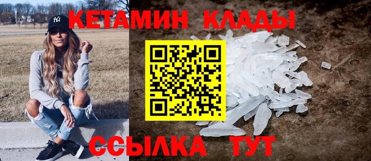 Кетамин ketamine  mega онион  Ивантеевка  Вход с VPN 