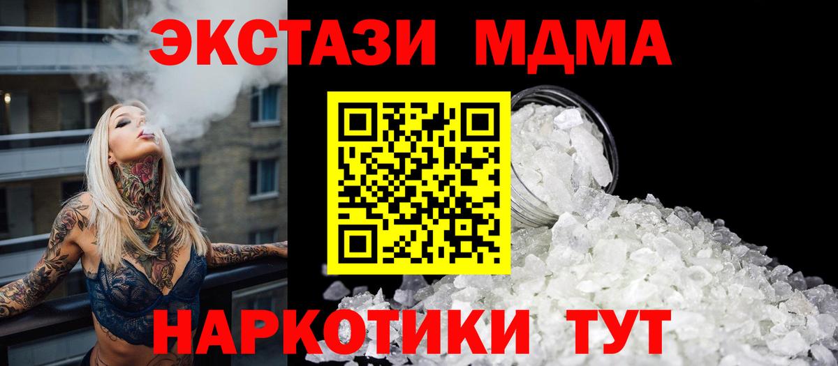MDMA молли Ивантеевка