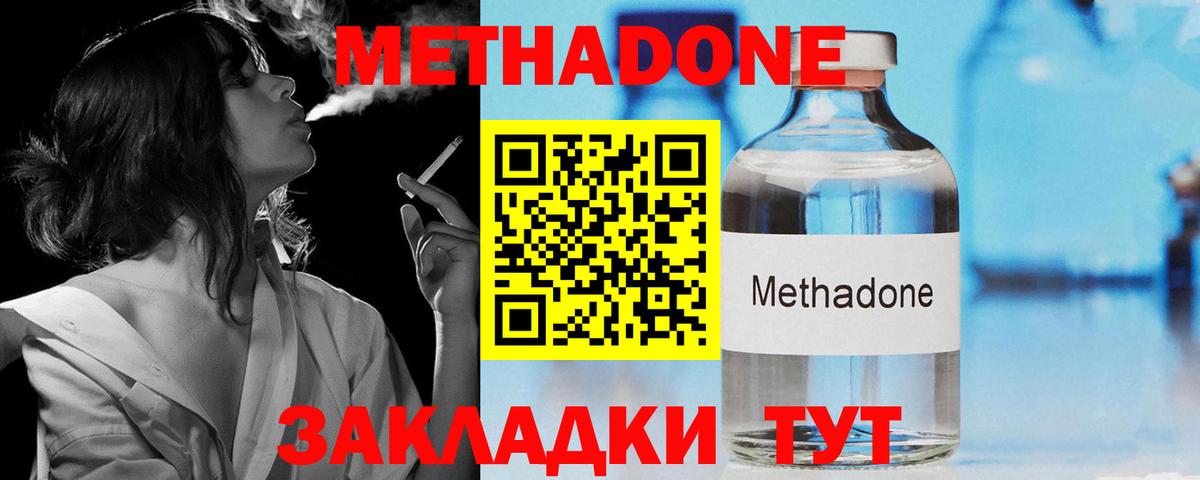 МЕТАДОН VHQ  Вход с VPN  Ивантеевка  МЕТАДОН кристалл 